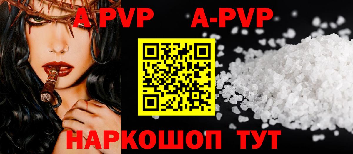 A-PVP крисы CK Северск