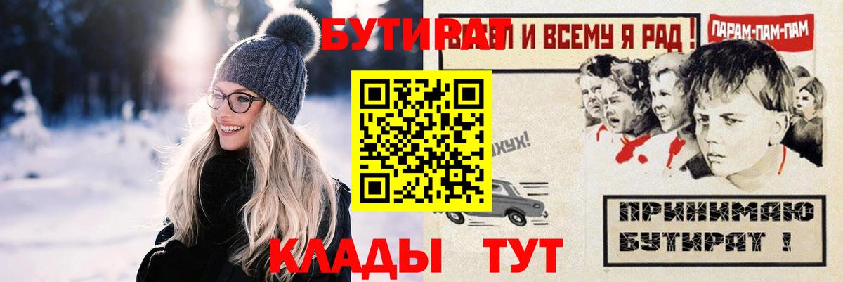Бутират вода Северск