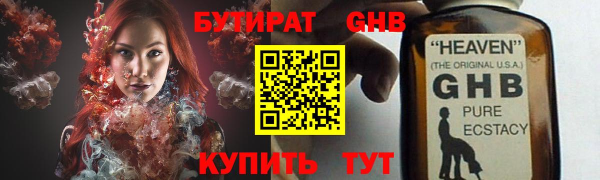 БУТИРАТ BDO 33%  Вход с VPN  Бутират  Северск 