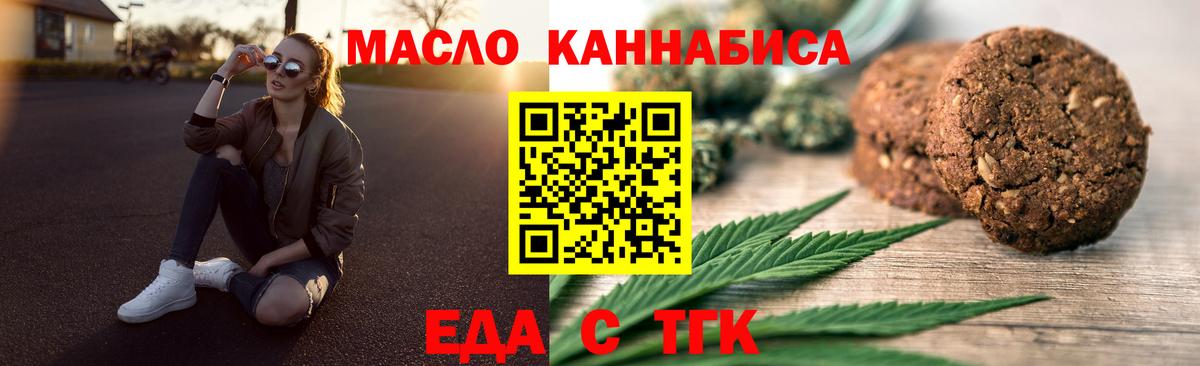 Еда ТГК марихуана  Вход с VPN  Северск 