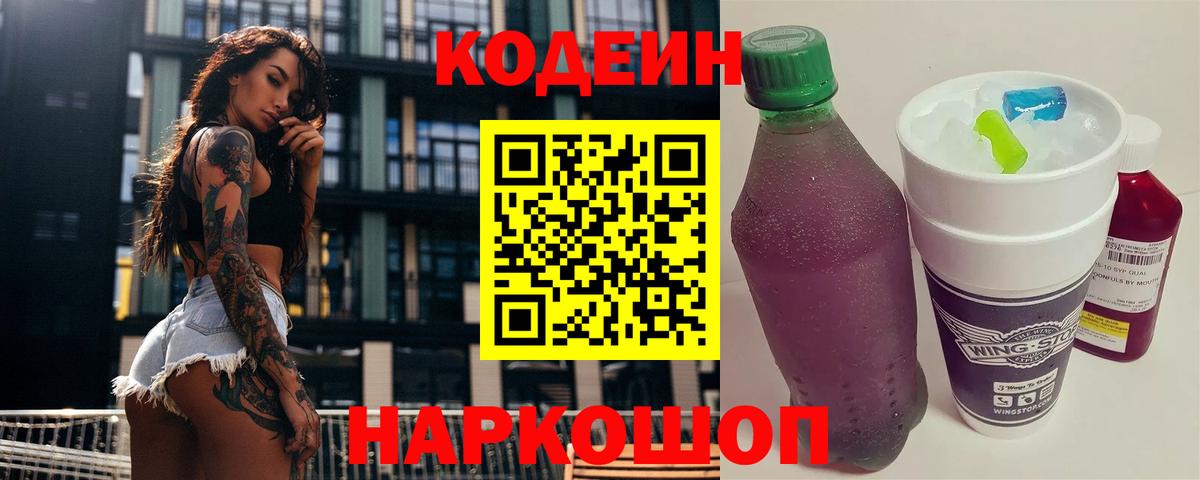 Северск  Кодеин напиток Lean (лин)  Вход с VPN 
