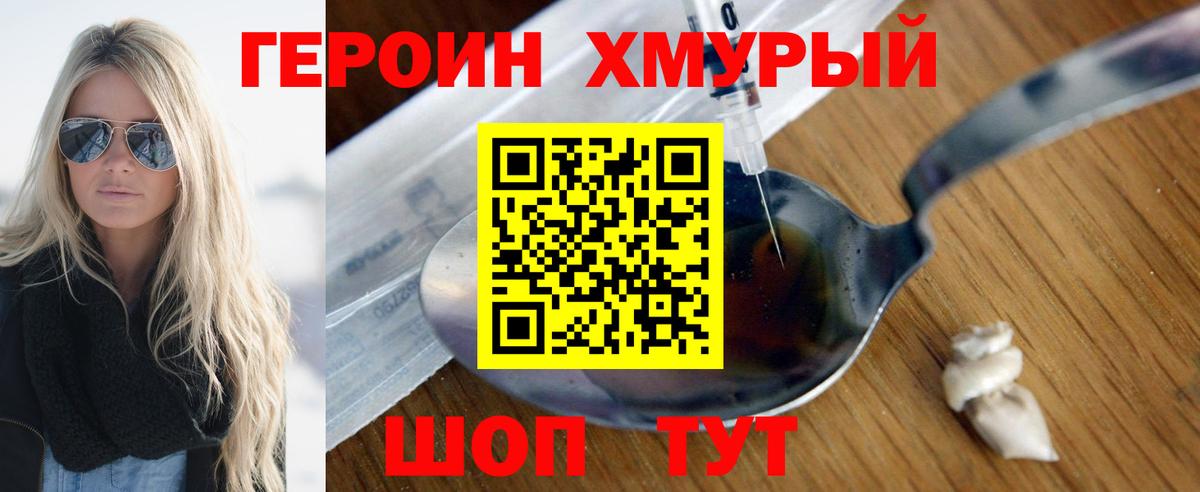 ГЕРОИН белый Северск