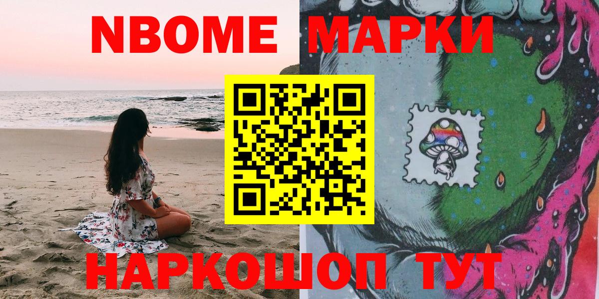 Марки NBOMe 1500мкг Северск