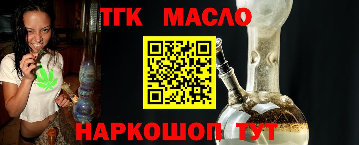 Дистиллят ТГК вейп с тгк  Дистиллят ТГК гашишное масло  Северск  Вход с VPN 